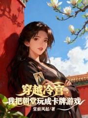 穿越到冷宫皇后的