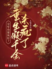 重生夺舍成军妻