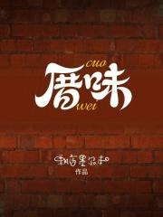 厝味火锅·潮汕卤水火锅