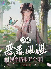 穿成恶毒姐姐怎么办