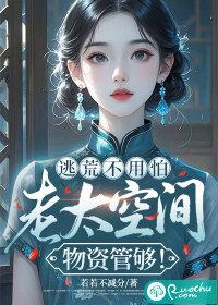 空间老太太种田记