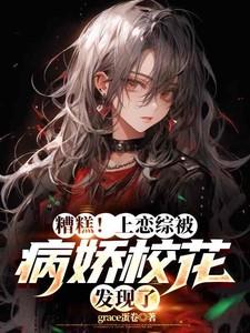 恋上糟糕的学长