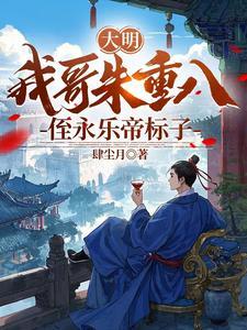 大明我哥朱重八