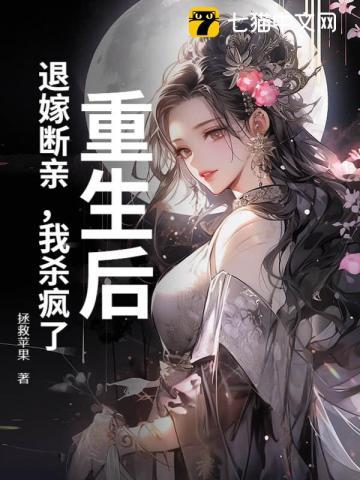 退嫁断亲