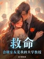 合租室友居然是初恋