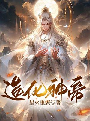 造化神帝风无相