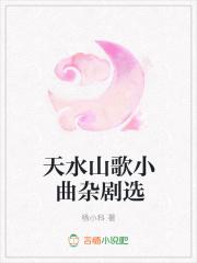 天水小调