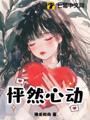怦然心动20第三季全集免费观看