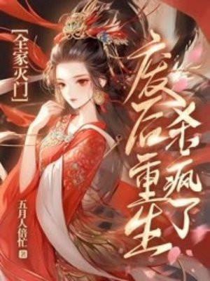 全家被灭门回来复仇