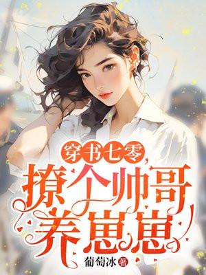 穿越七零撩军夫