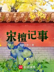 宋檀家具价格及图片