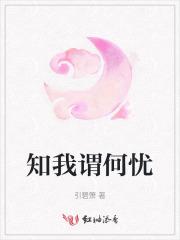 谓我何忧