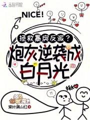 拯救暴戾反派[快穿