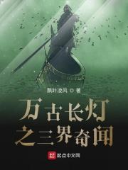 万古长生