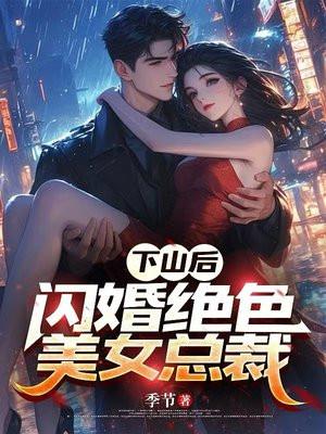 第一章下山退婚是什么