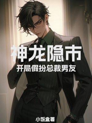 开局假装是神壕