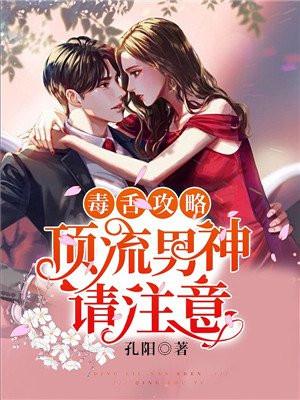 顶流男神请注意免费