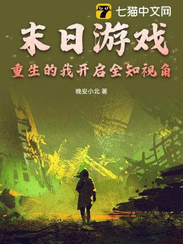小游戏末日重生