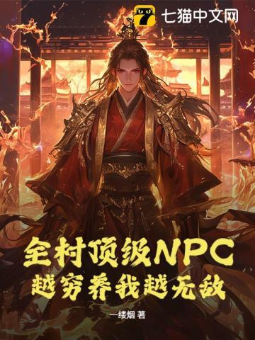 全村都穿越了