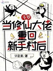 当修仙者穿越斗罗大陆