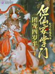 团宠四岁了