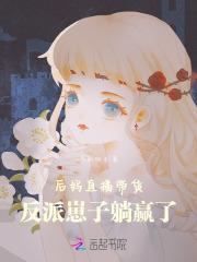 后妈带娃日常