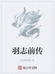 志羽超话
