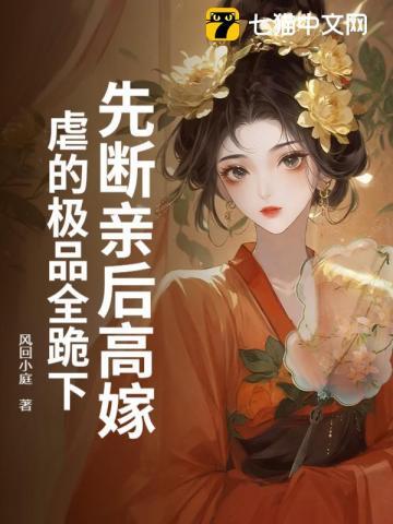 世子妃秦艽段星
