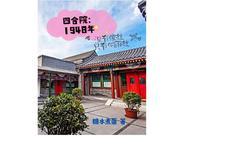 四合院1948年没有傻柱只有作者糖水煮蛋