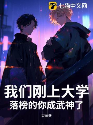 我才上大学