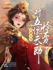 穿越女尊宠夫郎的