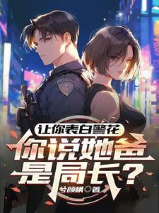 警察男友