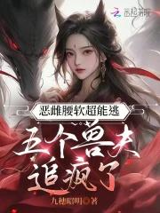 五个兽夫追疯了免费