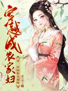 带三娃囤粮登巅峰短剧热播