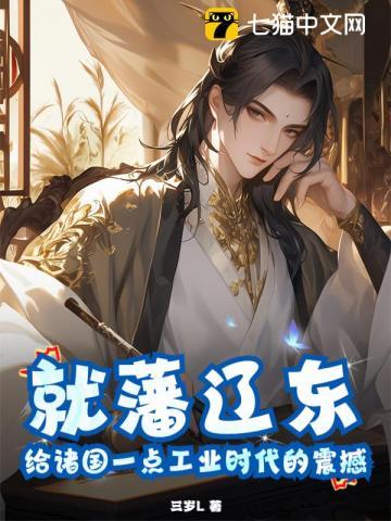 就藩制度