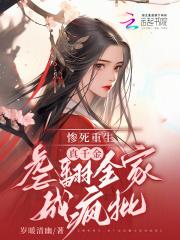 真千金重生满级虐渣