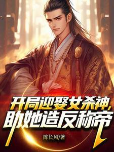 开局迎娶女鬼