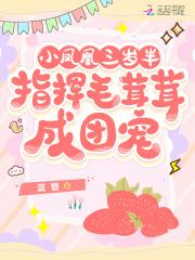 指挥毛茸茸成团宠全文免费阅读