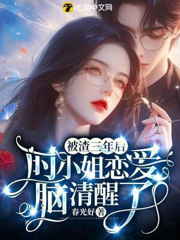 被渣了二十年后免费阅读
