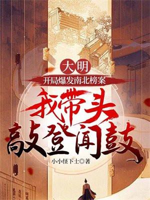 开局 大明
