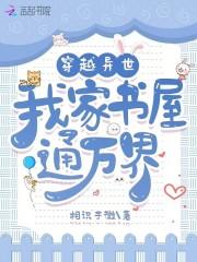我家异世界迷宫