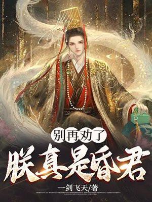 朕仍昏君