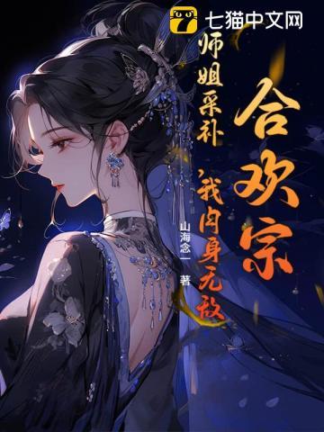 合欢宗的身份的主角推荐
