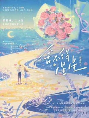 舍不得星星免费观看