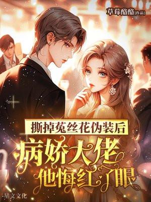 菟丝花他超拽的[娱乐圈
