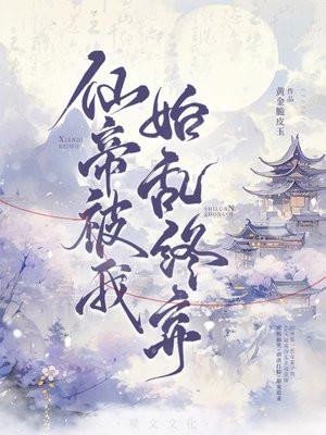 仙帝被曝光笔趣阁