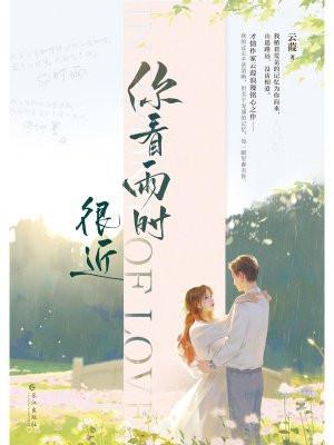你看雨时很近番外