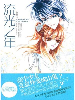 流光之年免费阅读