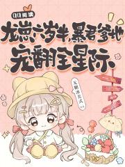 龙崽崽是清宫团宠全文阅读