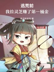 逃荒捡来的媳妇